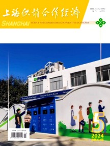 上海供销合作经济杂志